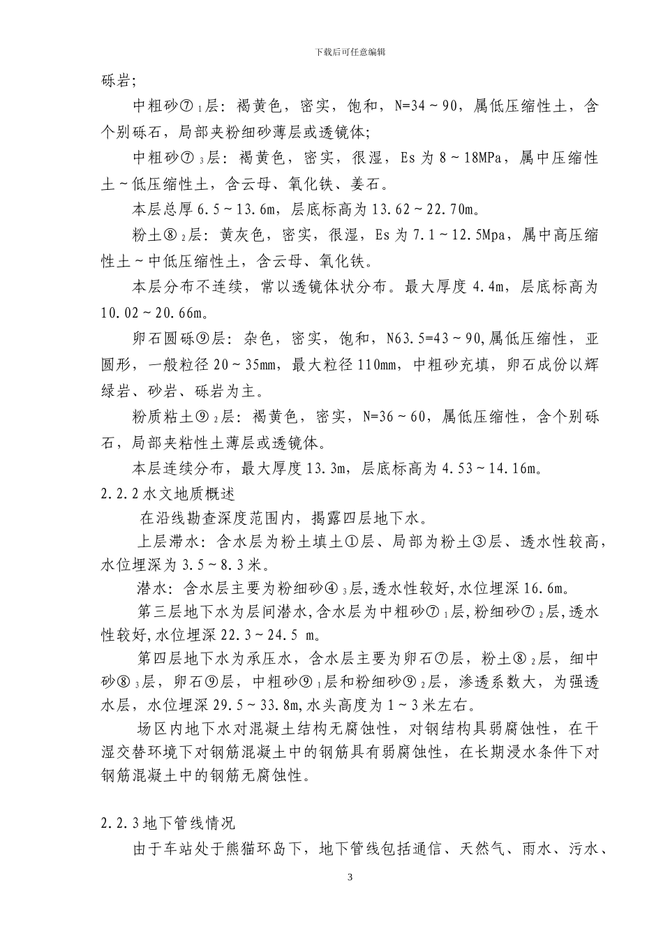 钻孔桩施工方案_第3页