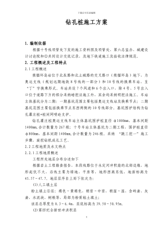 钻孔桩施工方案