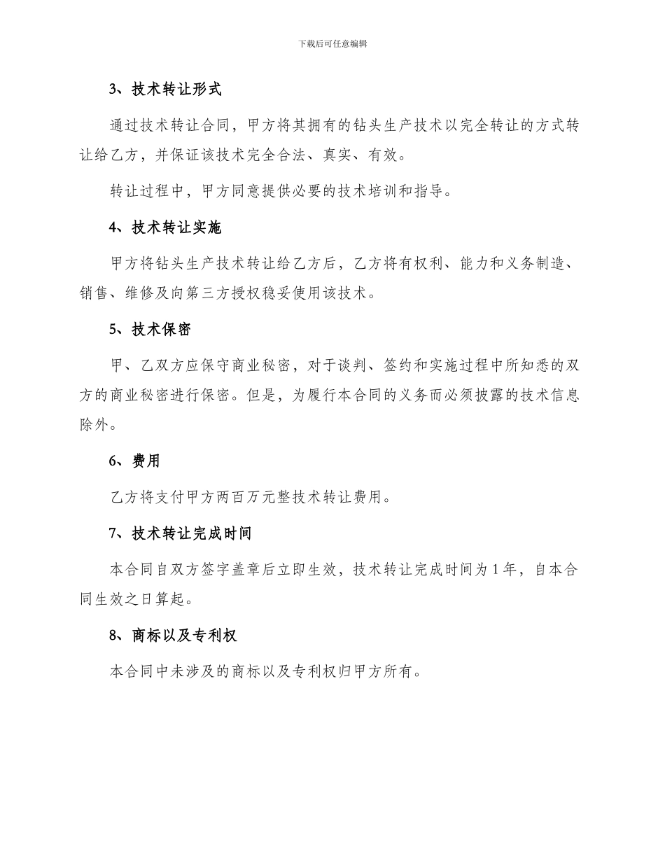 钻头生产技术转让合同_第2页