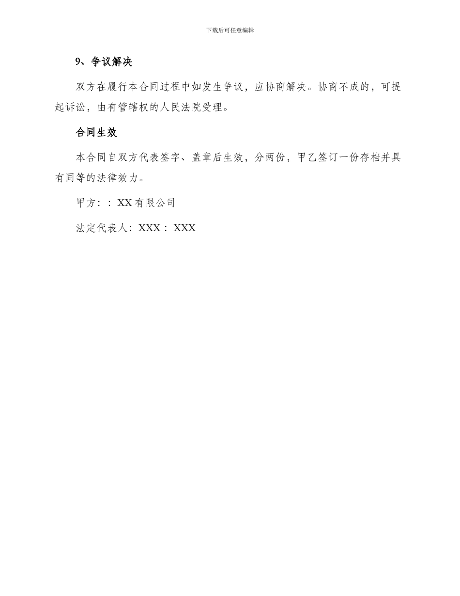 钻头生产技术转让合同_第3页