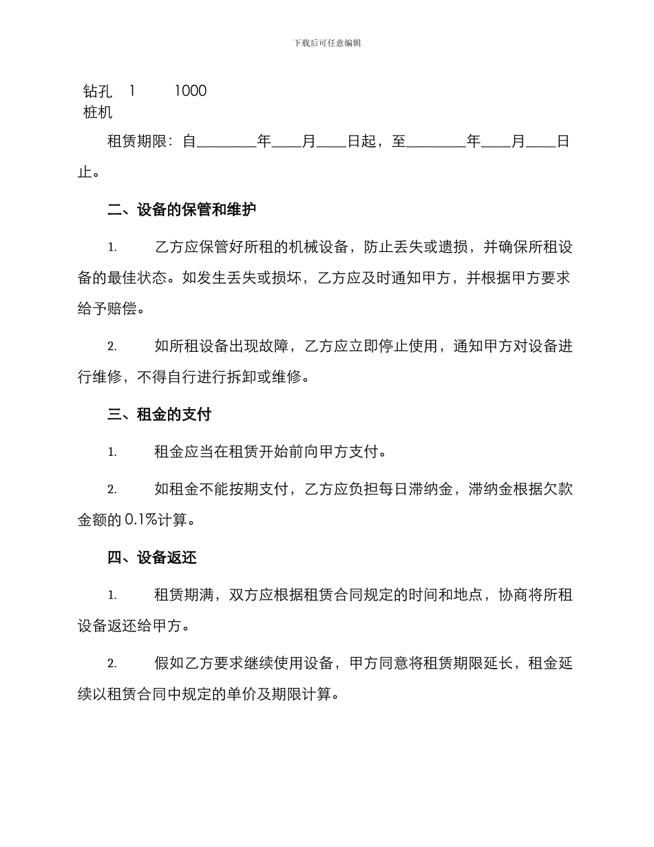 钻孔桩机械设备租赁合同_第2页