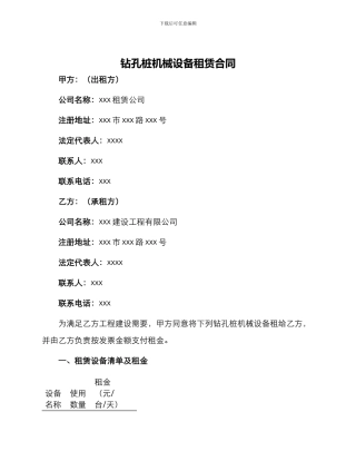钻孔桩机械设备租赁合同