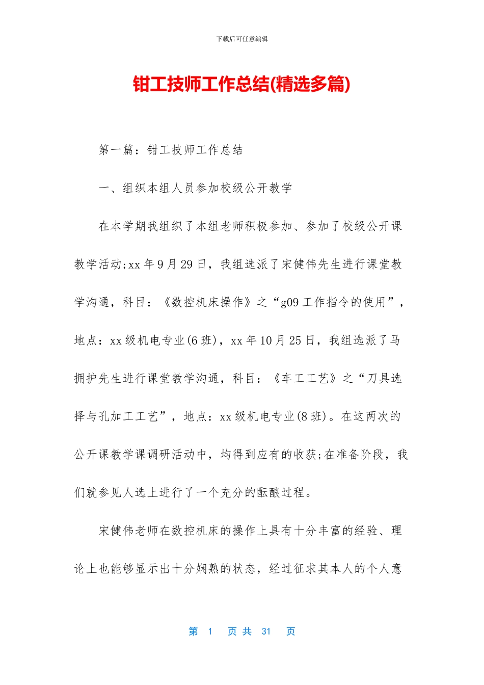 钳工技师工作总结_第1页