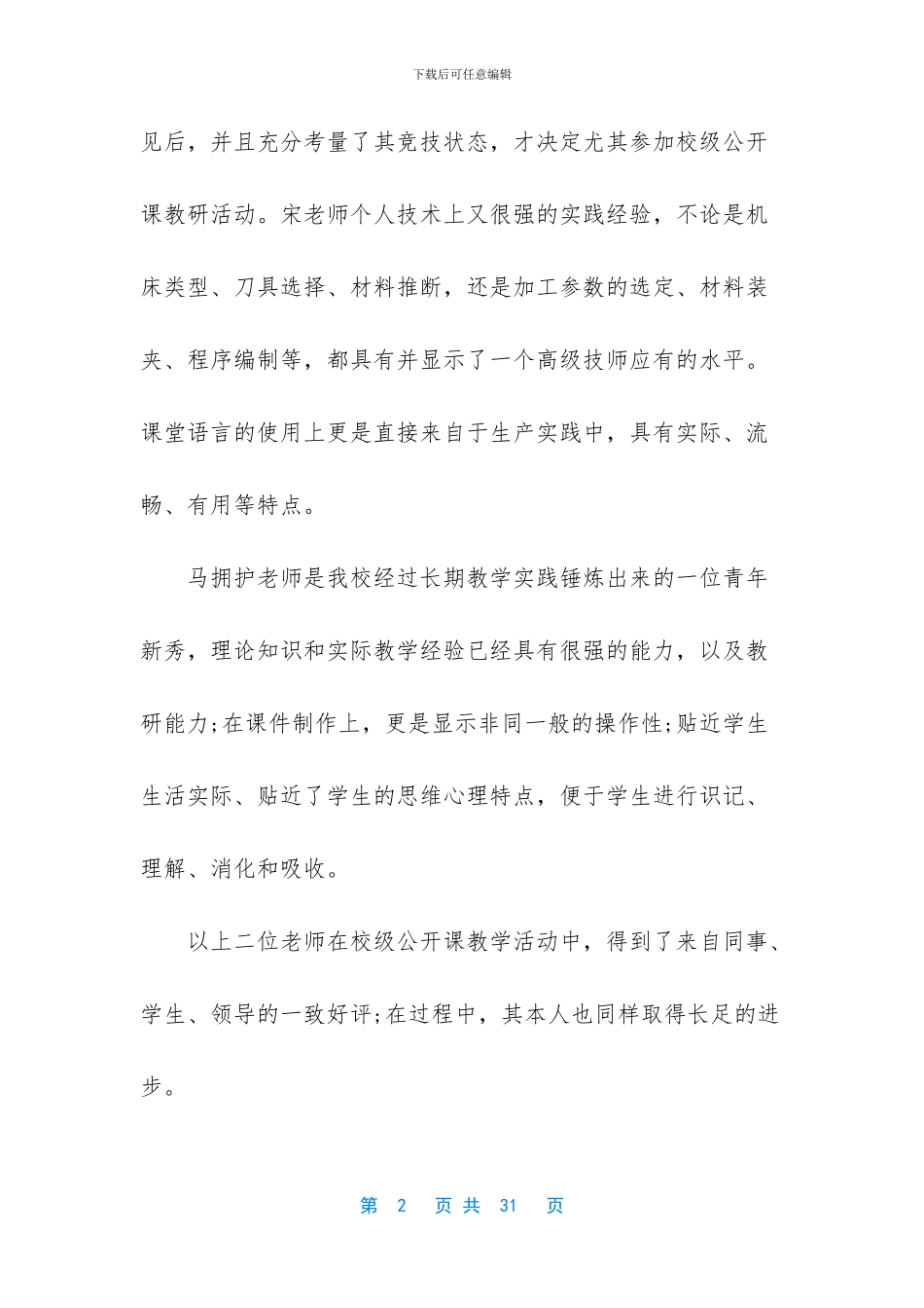 钳工技师工作总结_第2页