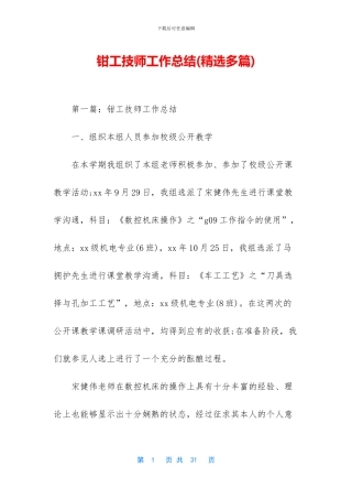 钳工技师工作总结