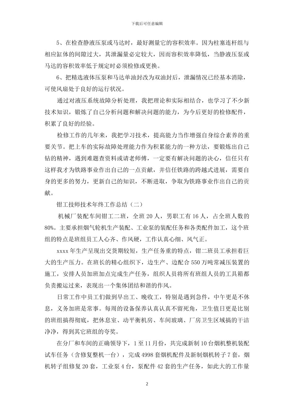 钳工技师技术年终工作总结_第2页