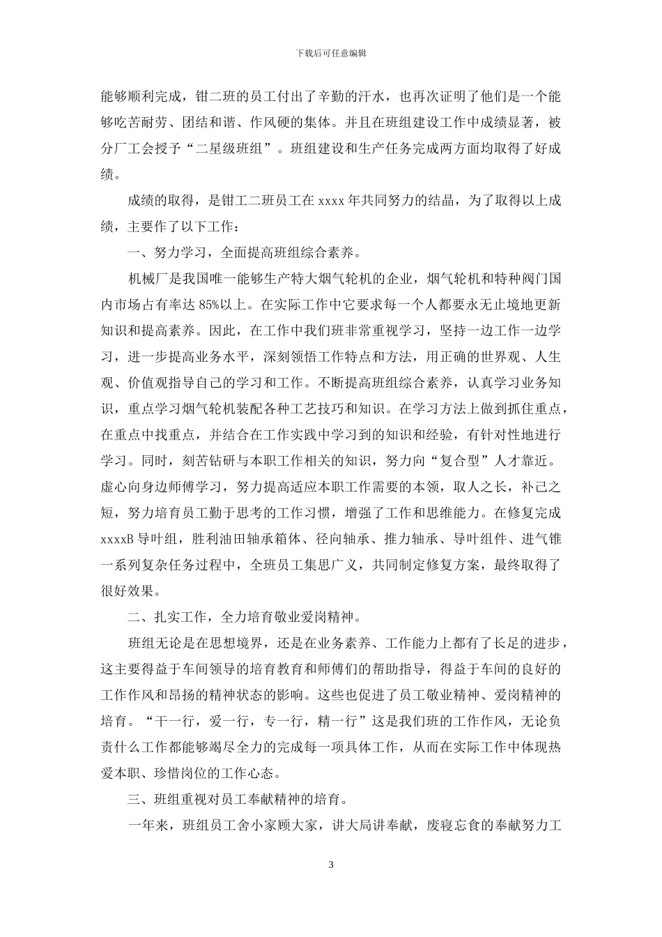 钳工技师技术年终工作总结_第3页