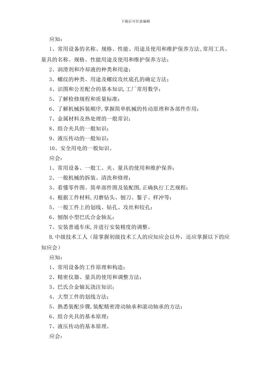 钳工岗位责任制_第2页