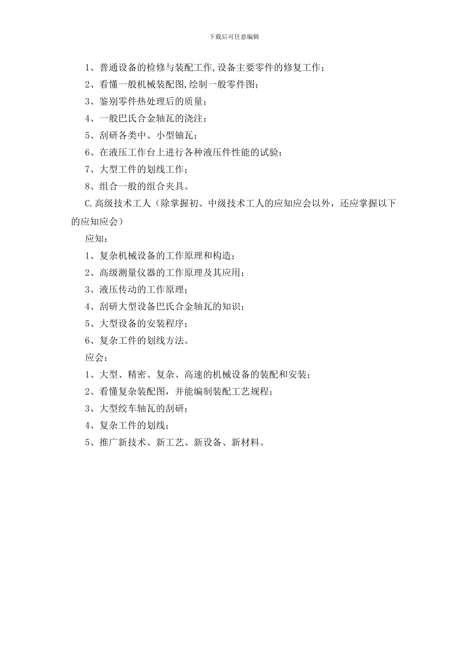 钳工岗位责任制_第3页