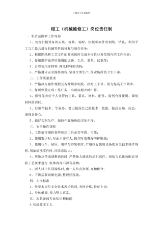 钳工岗位责任制