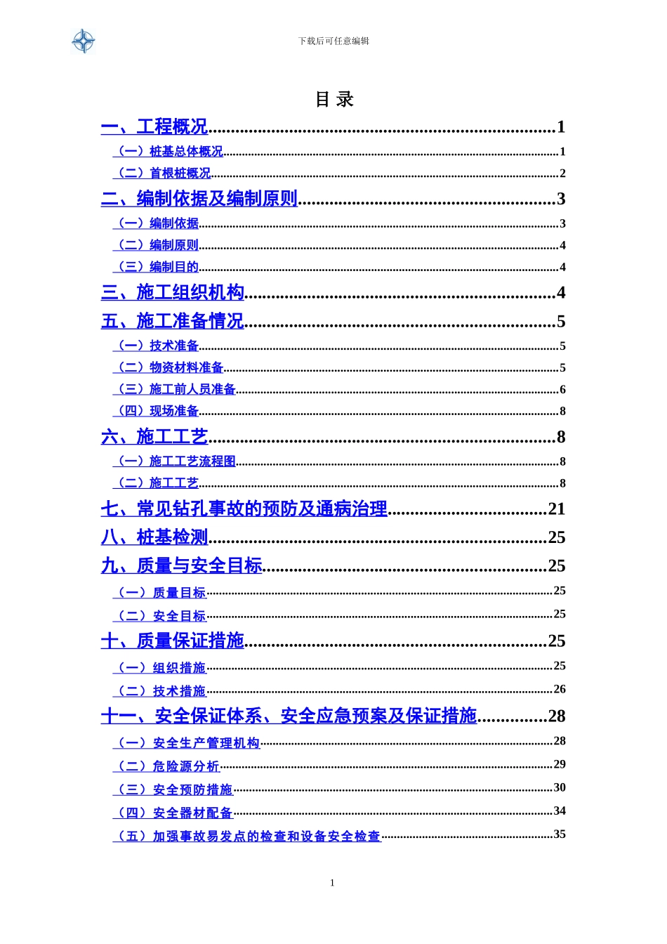 钻孔桩首件制施工方案_第1页
