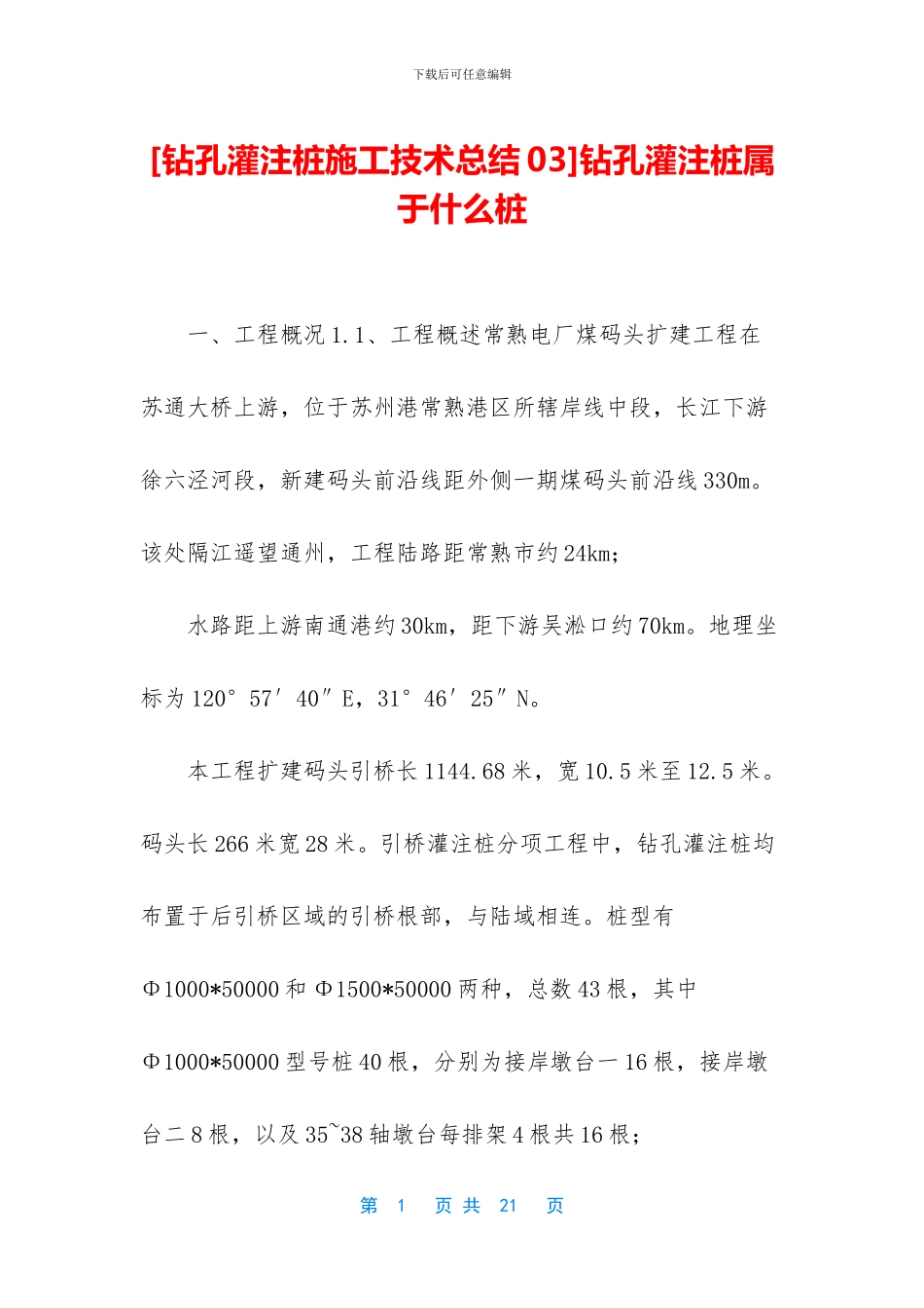 钻孔灌注桩属于什么桩_第1页