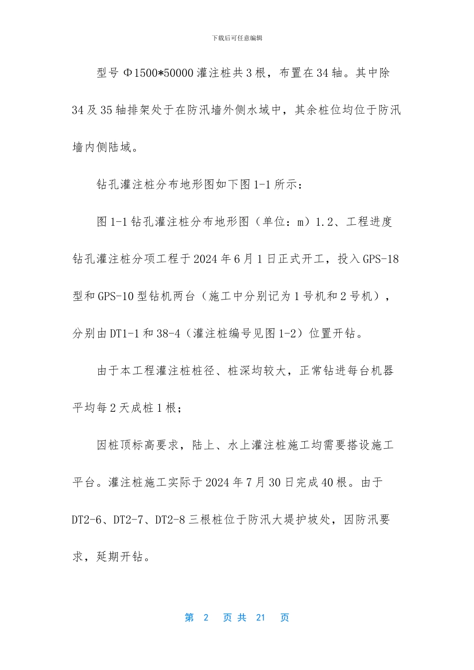 钻孔灌注桩属于什么桩_第2页
