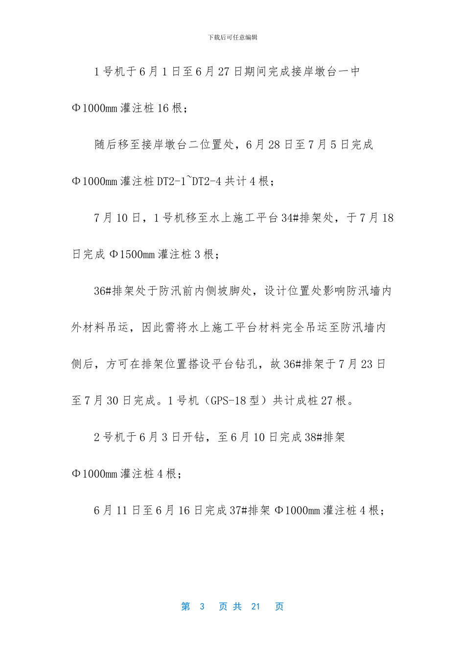 钻孔灌注桩属于什么桩_第3页