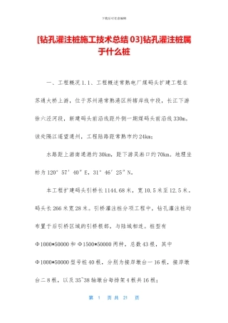 钻孔灌注桩属于什么桩