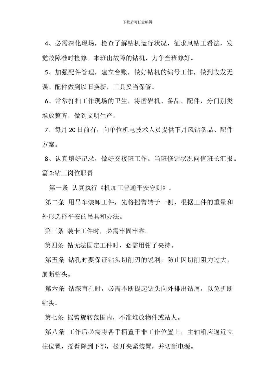 钻工重点岗位职责_第2页