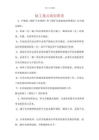 钻工重点岗位职责