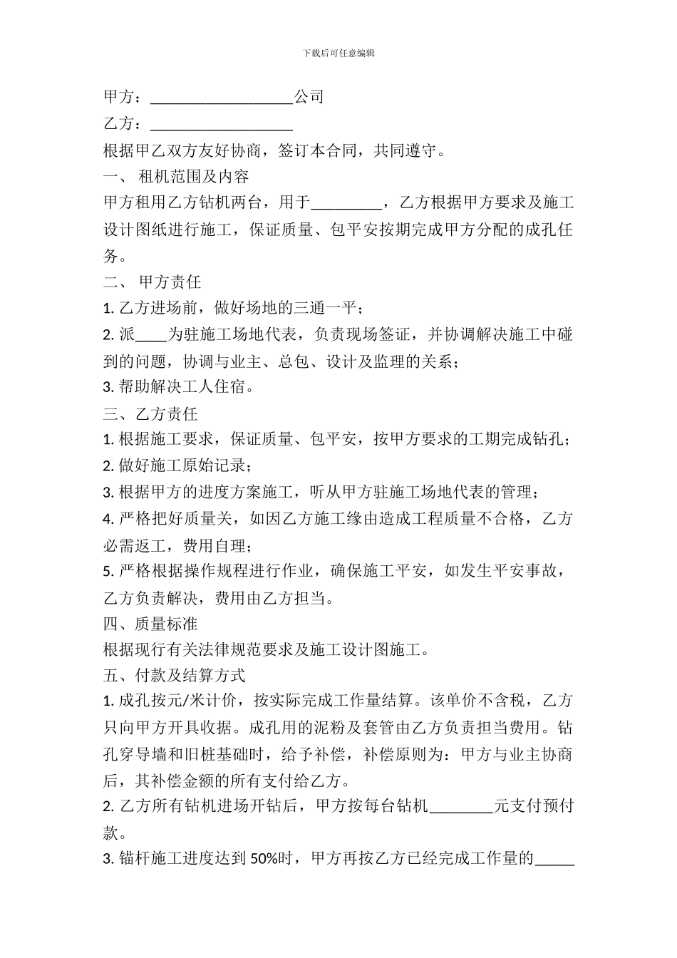 钻机出租及钻孔施工合同范本_第2页