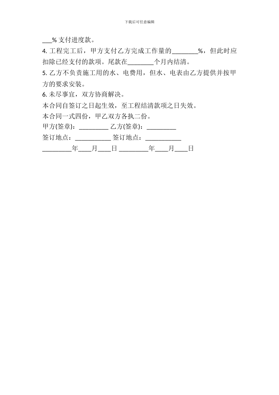 钻机出租及钻孔施工合同范本_第3页