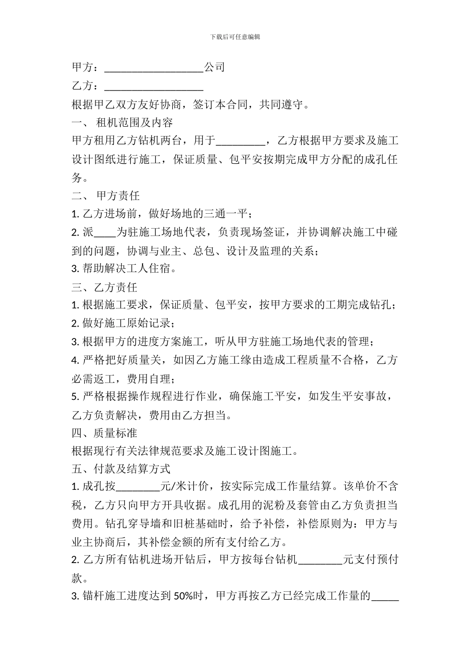 钻机租赁及钻孔施工合同_第2页