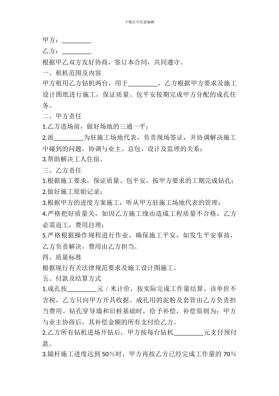 钻机出租合同范本_第2页