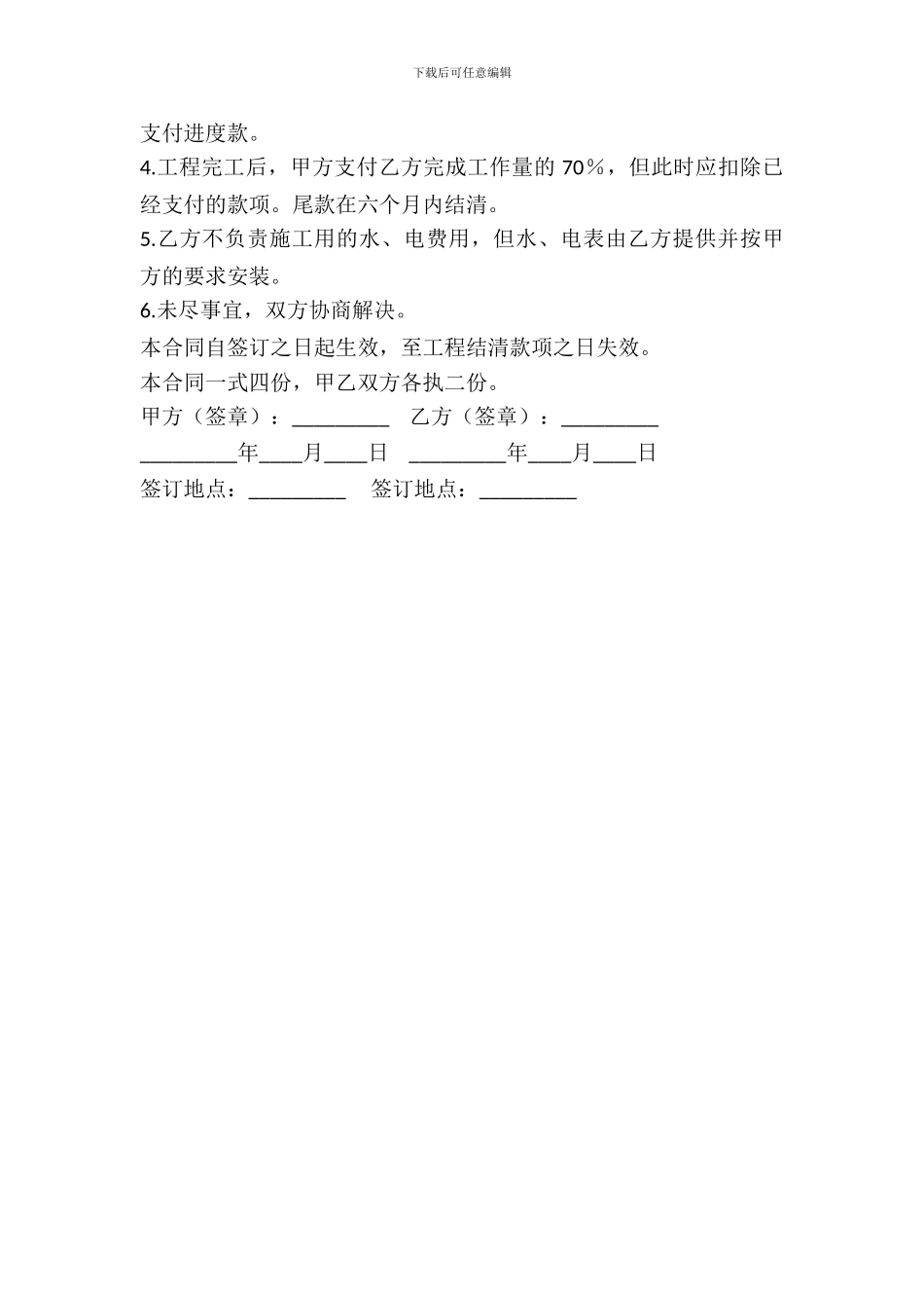 钻机出租合同范本_第3页