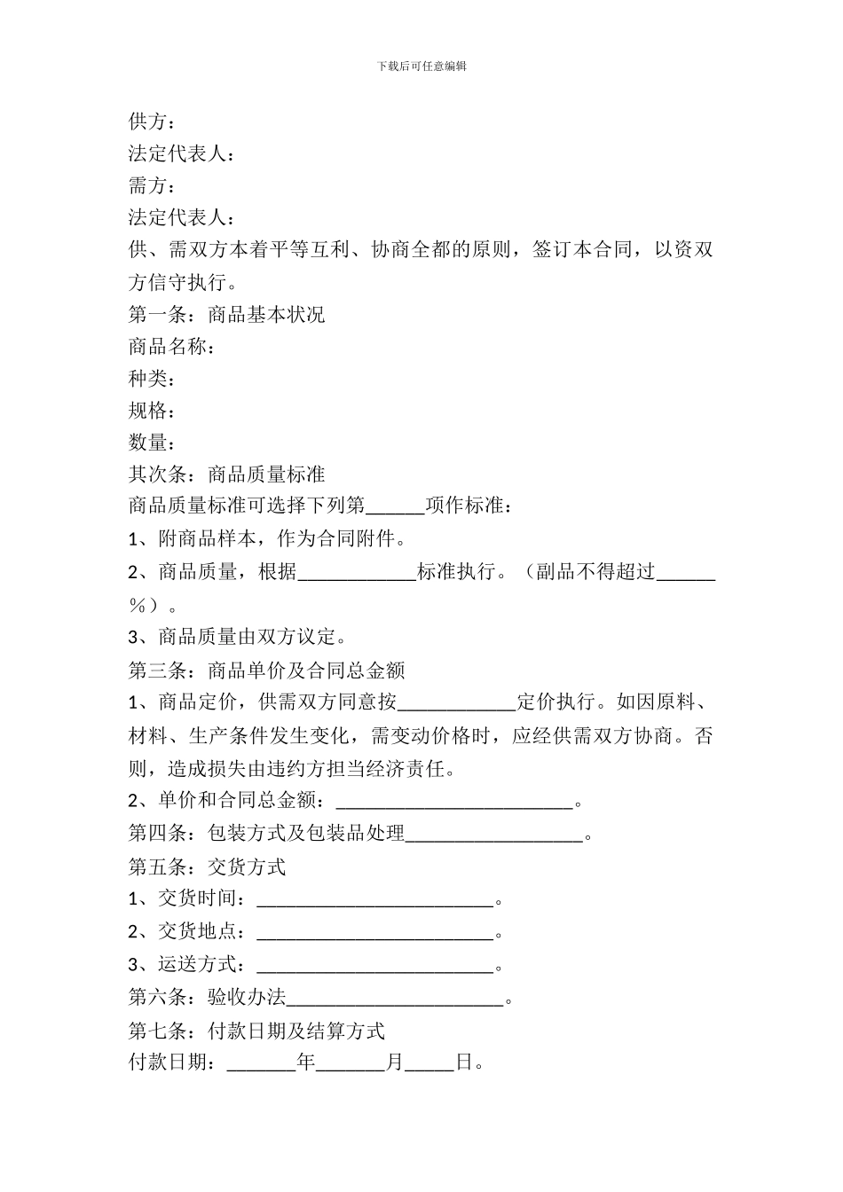 钻石买卖合同范本最新_第2页