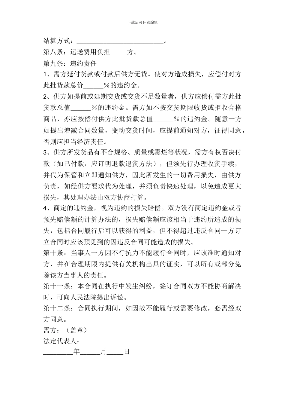 钻石买卖合同范本最新_第3页