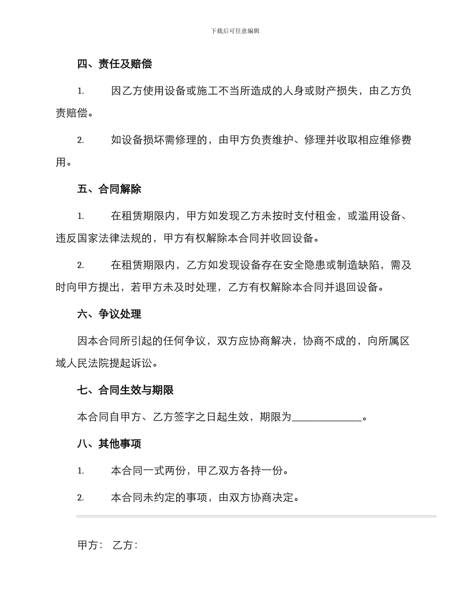 钻机租赁及钻孔施工合同_第2页