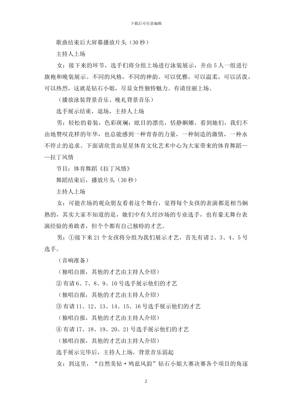 钻石小姐大赛颁奖晚会主持词_第2页