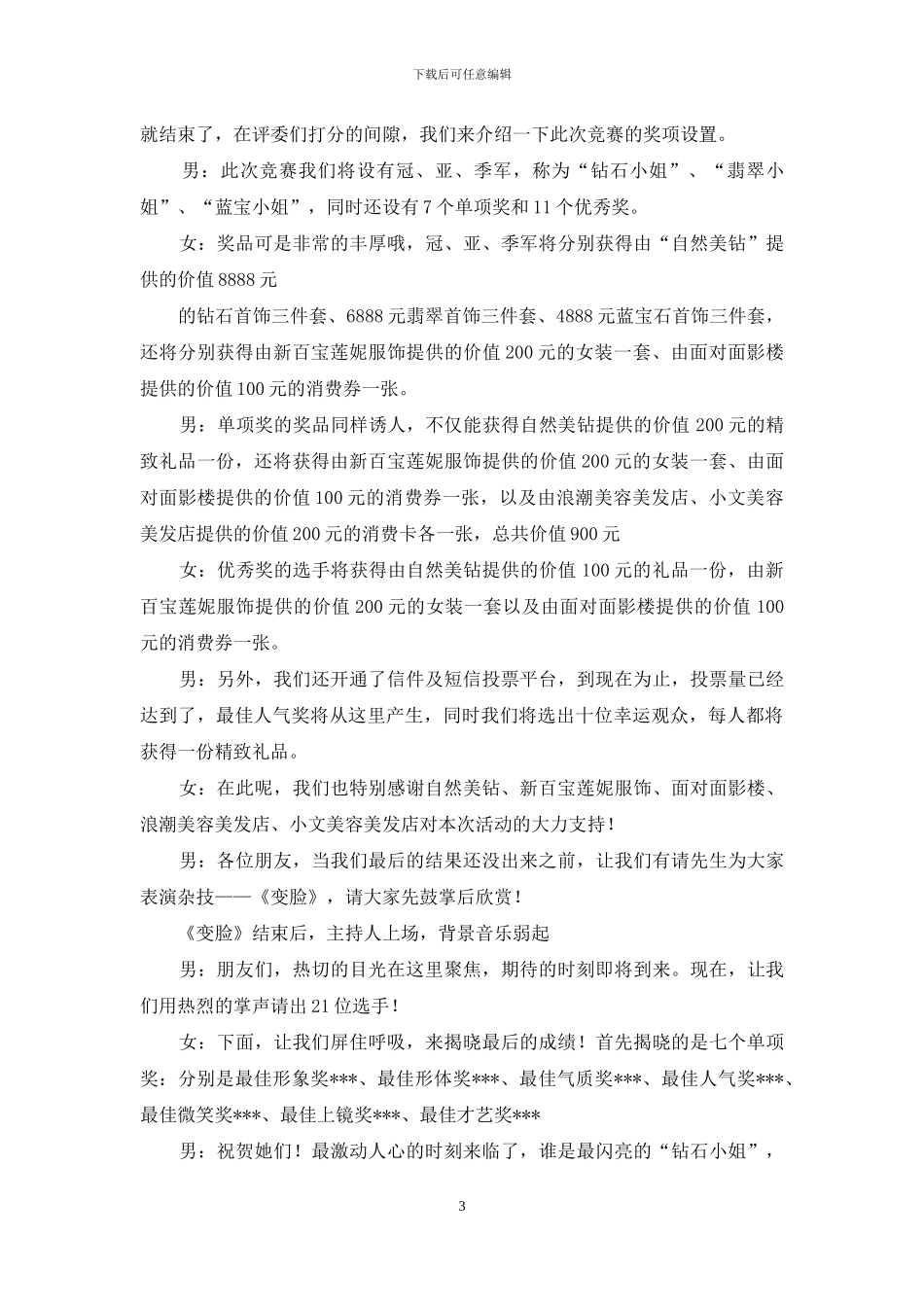 钻石小姐大赛颁奖晚会主持词_第3页