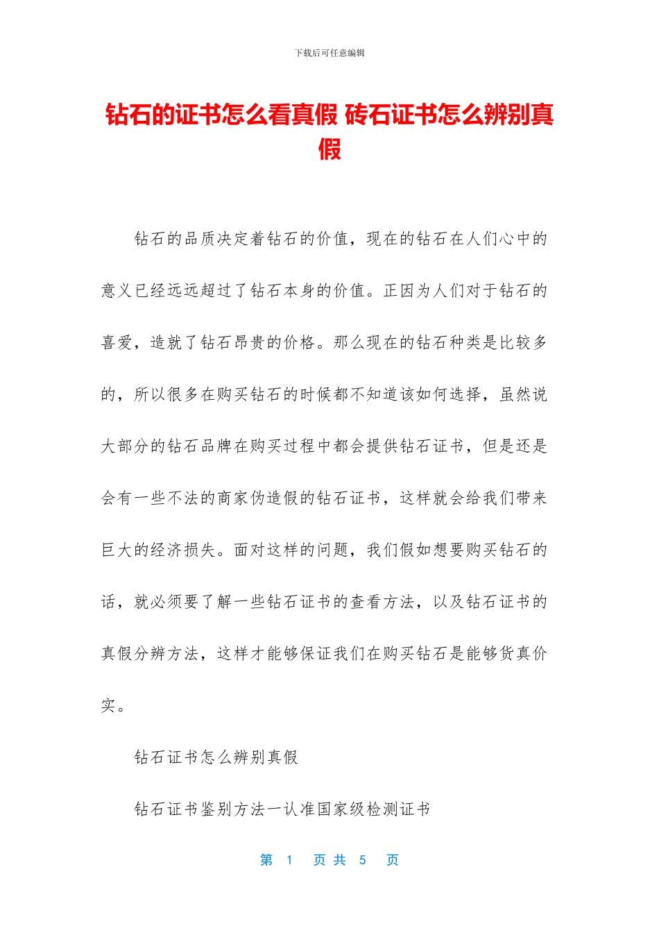 钻石的证书怎么看真假_第1页