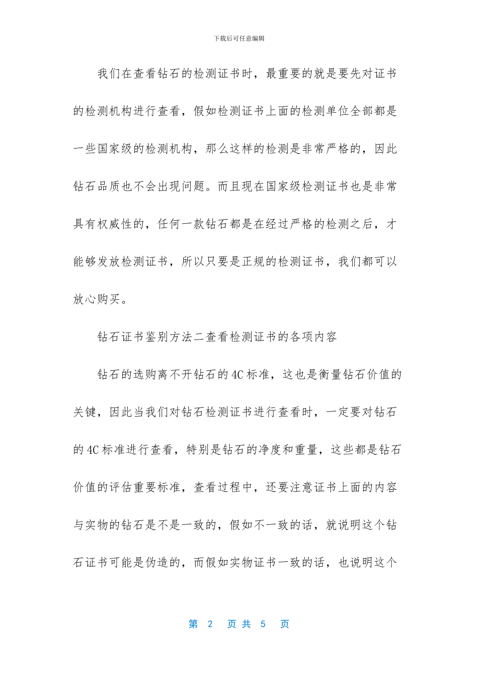 钻石的证书怎么看真假_第2页