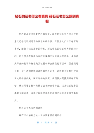 钻石的证书怎么看真假