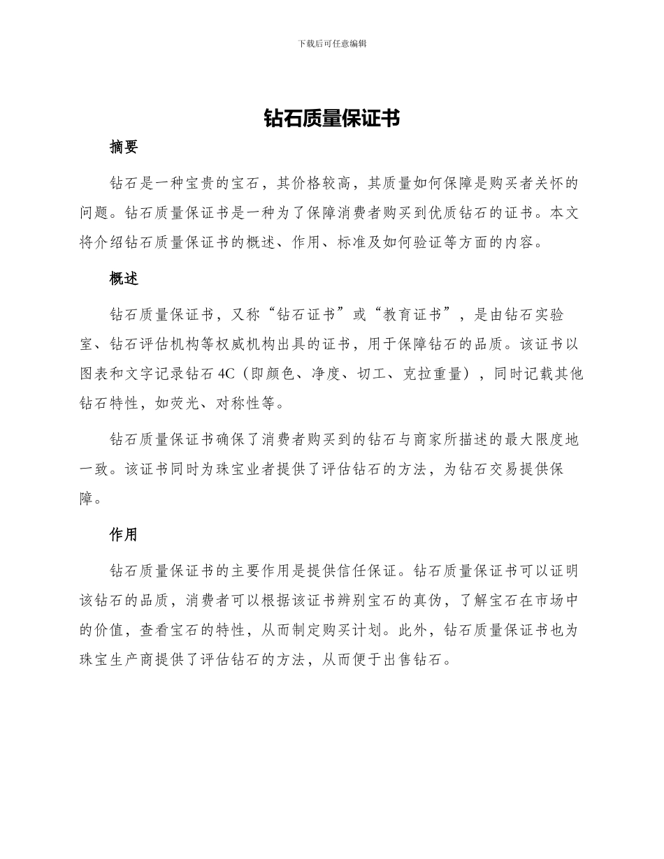 钻石质量保证书_第1页