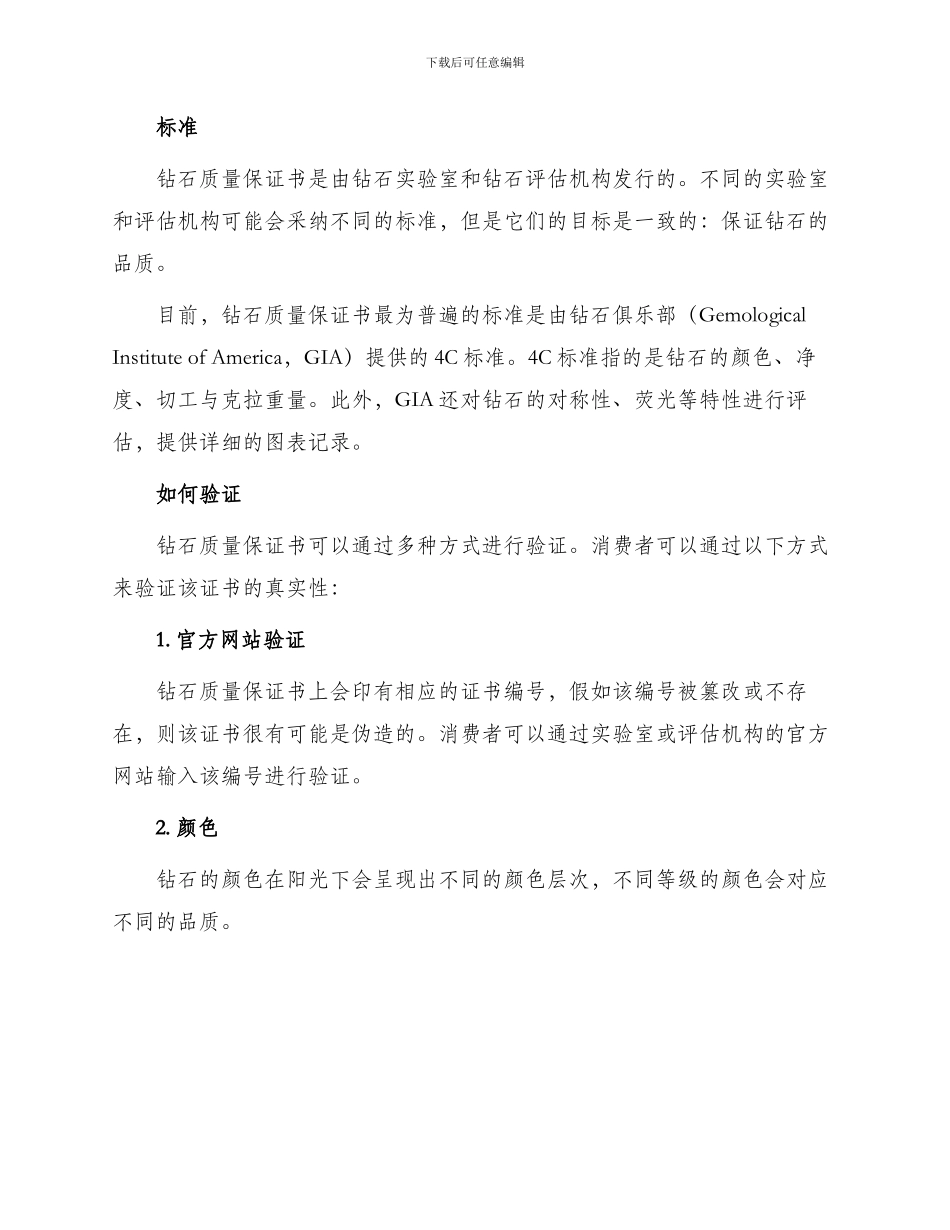 钻石质量保证书_第2页
