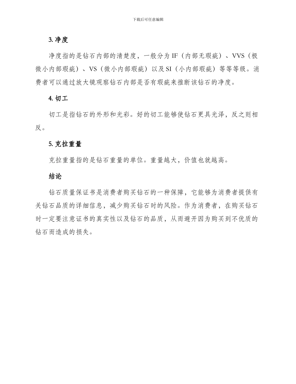 钻石质量保证书_第3页