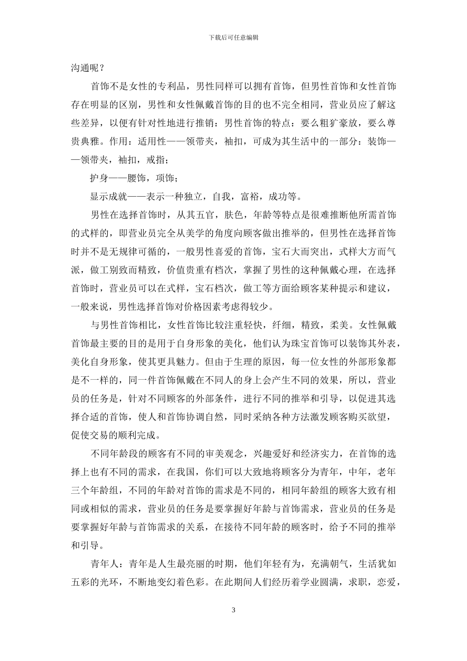 钻石销售工作总结_第3页