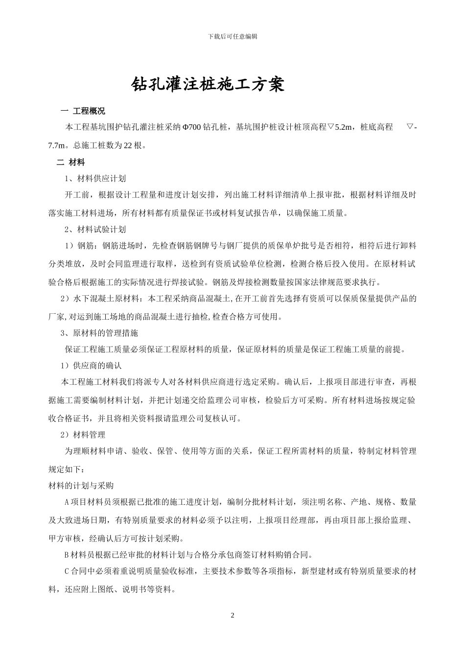 钻空桩施工方案_第2页