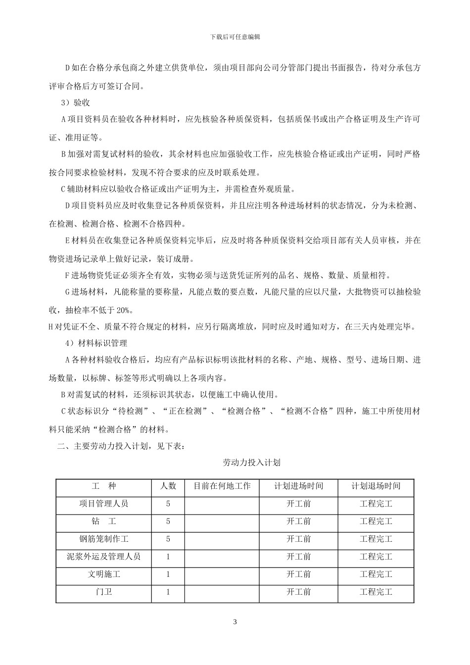 钻空桩施工方案_第3页