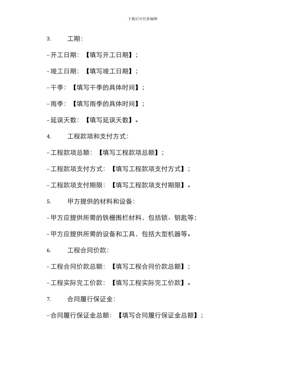 铁栅围栏安装施工合同_第2页