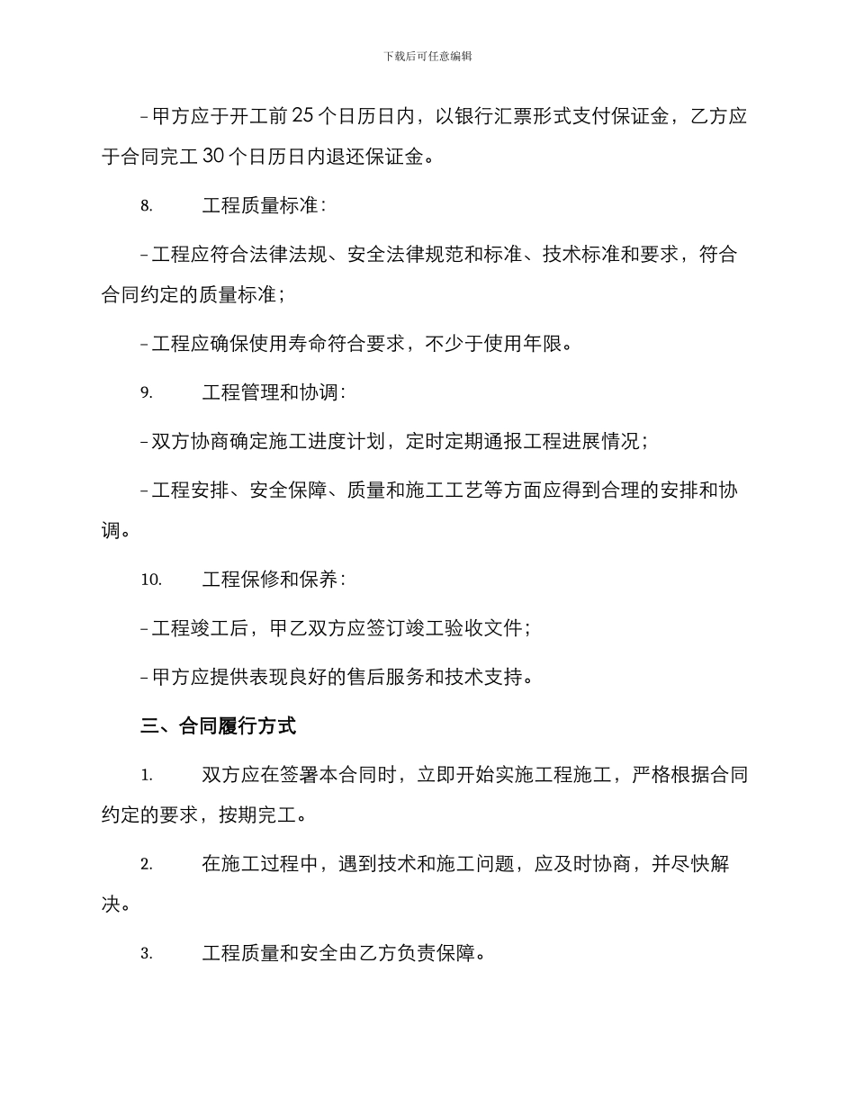 铁栅围栏安装施工合同_第3页