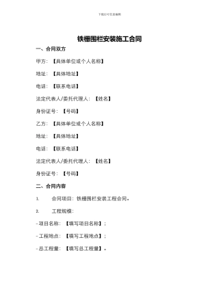 铁栅围栏安装施工合同