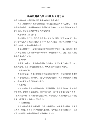 铁皮石斛的功效与作用及食用方法