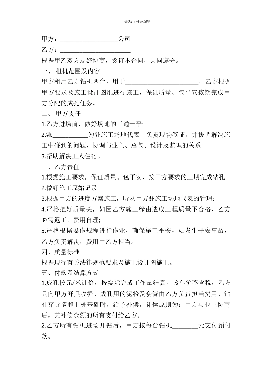 钻机出租及钻孔施工合同_第2页
