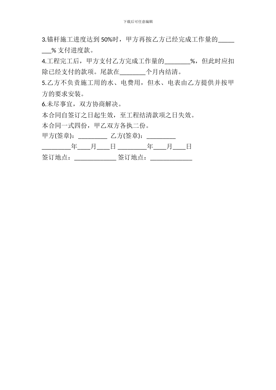 钻机出租及钻孔施工合同_第3页