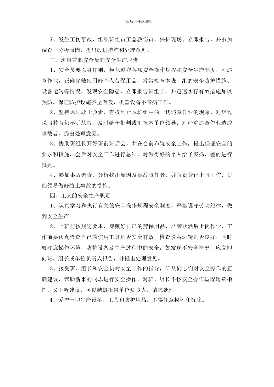 钻探施工各岗位安全职责_第2页