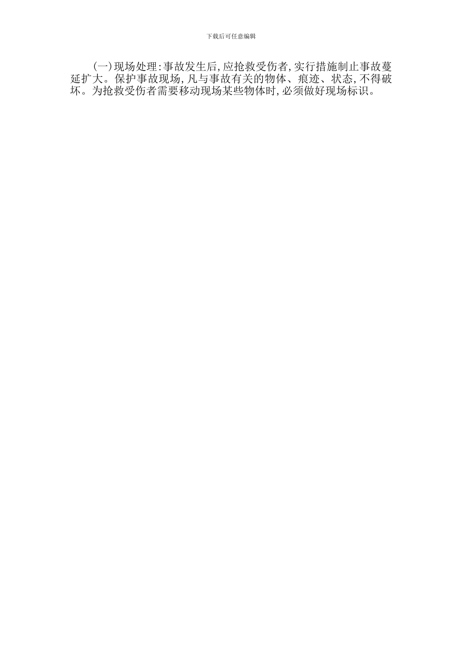 铁矿生产安全事故管理规定_第2页