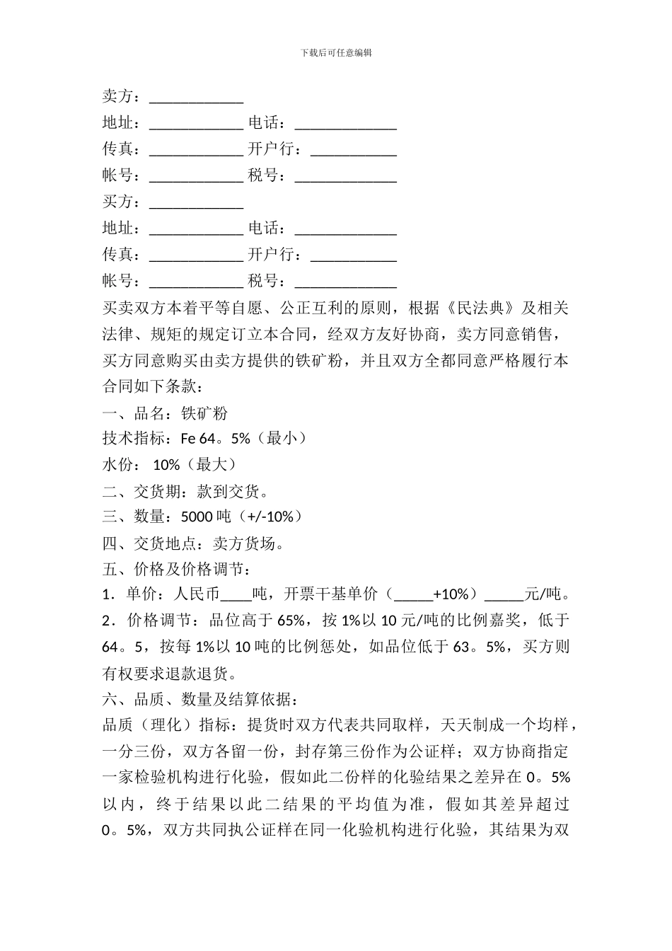 铁矿石买卖合同_第2页