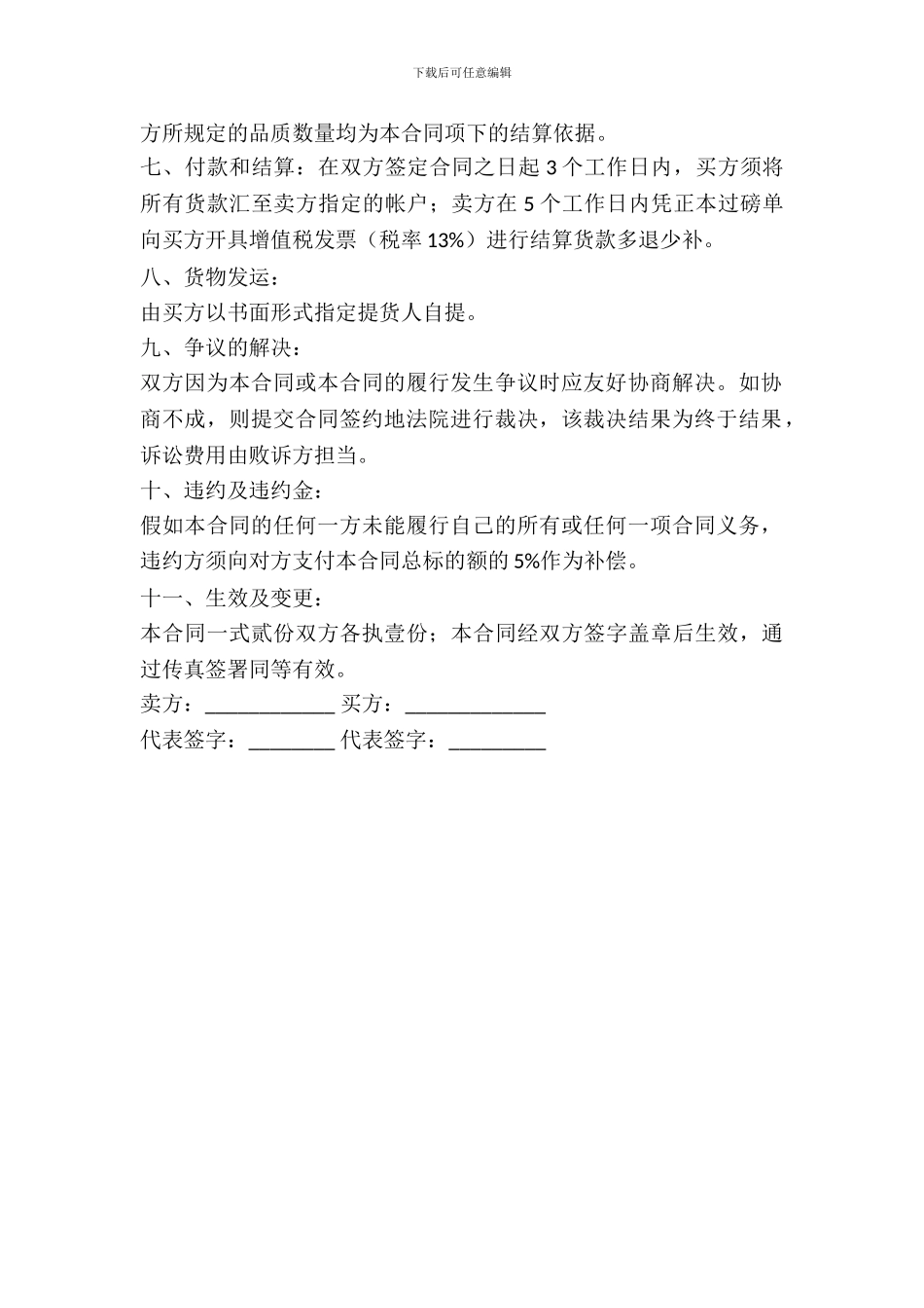铁矿石买卖合同_第3页
